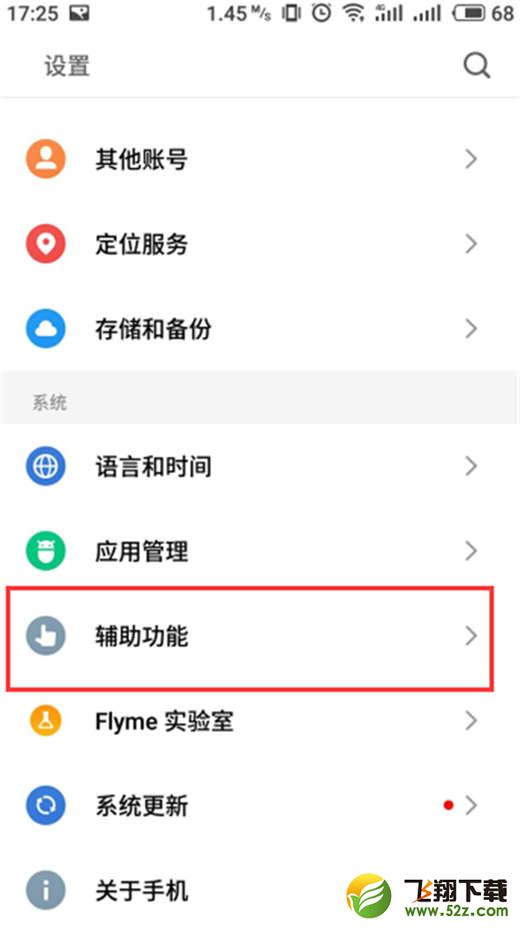 魅蓝6t打开游戏模式方法教程_52z.com