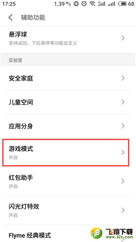 魅蓝6t打开游戏模式方法教程_52z.com