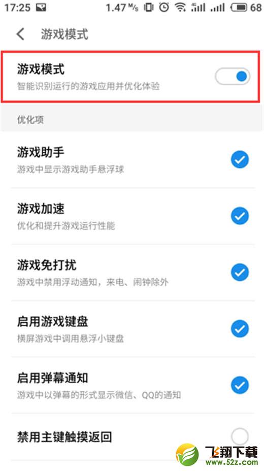魅蓝6t打开游戏模式方法教程_52z.com