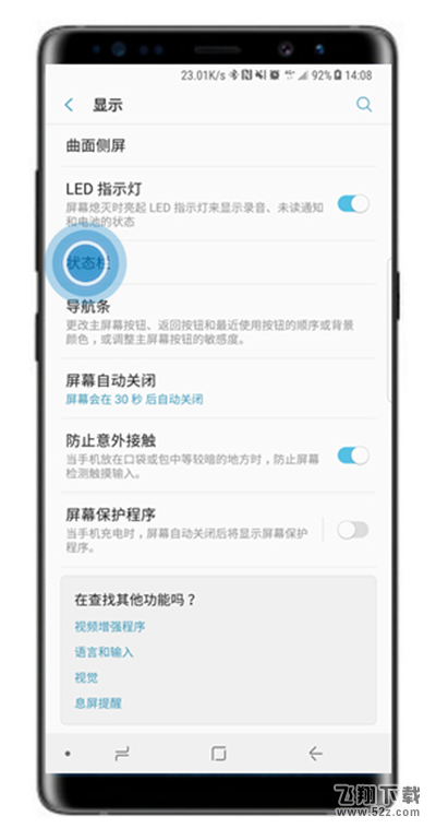 三星note8手机显示电量百分比方法教程_52z.com
