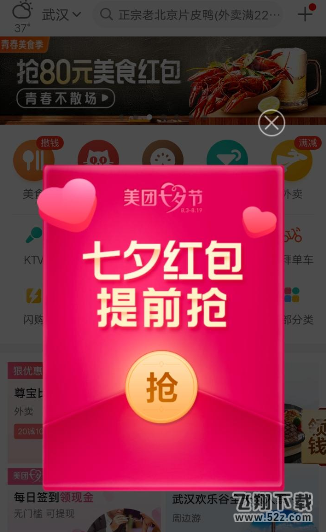 美团app七夕红包签到领取方法教程_52z.com