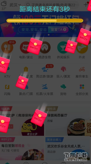 美团app七夕红包签到领取方法教程_52z.com