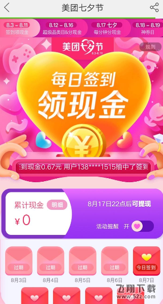 美团app七夕红包签到领取方法教程_52z.com