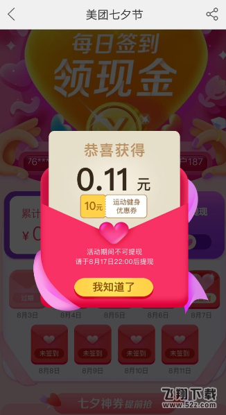 美团app七夕红包签到领取方法教程_52z.com