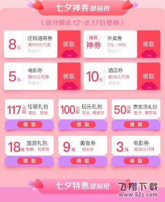 美团app七夕红包签到领取方法教程_52z.com
