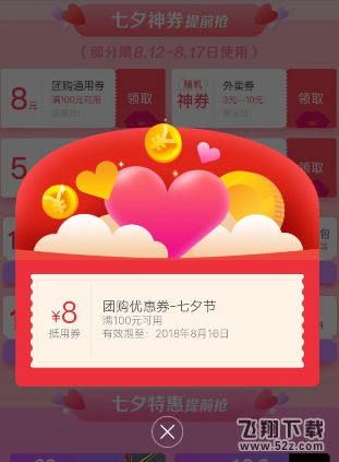 美团app七夕红包签到领取方法教程_52z.com