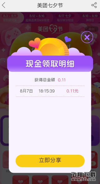美团app七夕红包签到领取方法教程_52z.com