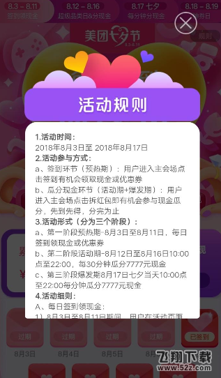 美团app七夕红包签到领取方法教程_52z.com