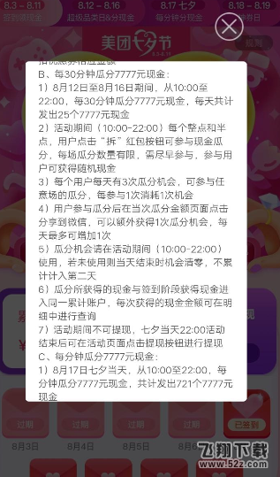 美团app七夕红包签到领取方法教程_52z.com