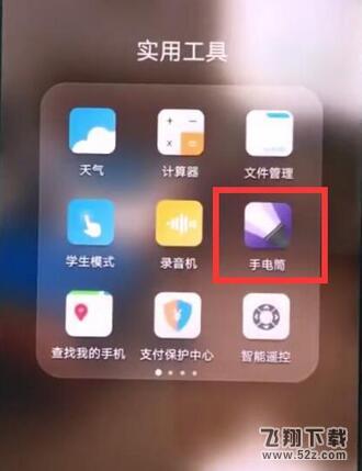 华为nova3手机打开手电筒方法教程_52z.com