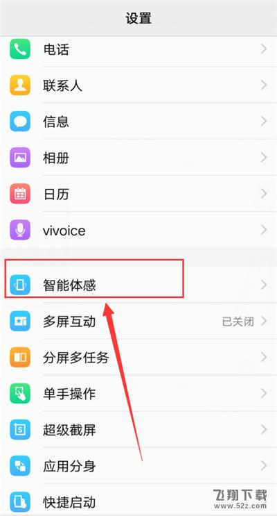 vivo z1i手机捂住屏幕静音设置方法教程_52z.com