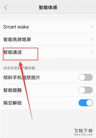 vivo z1i手机捂住屏幕静音设置方法教程_52z.com