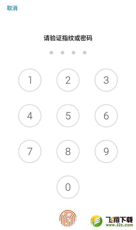 魅族16手机应用软件加密方法教程_52z.com