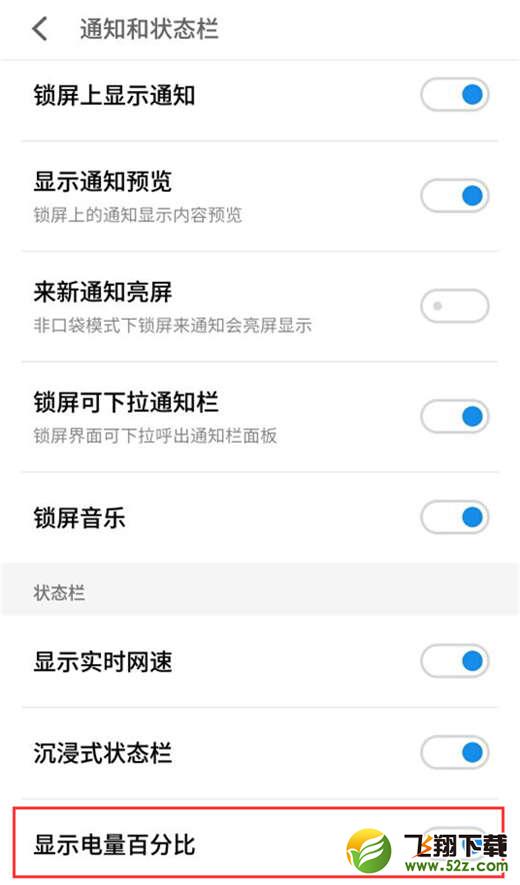 魅族16手机设置电池百分比显示方法教程_52z.com