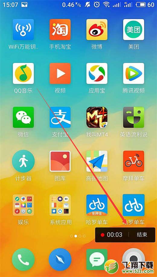 魅族16手机录屏方法教程_52z.com