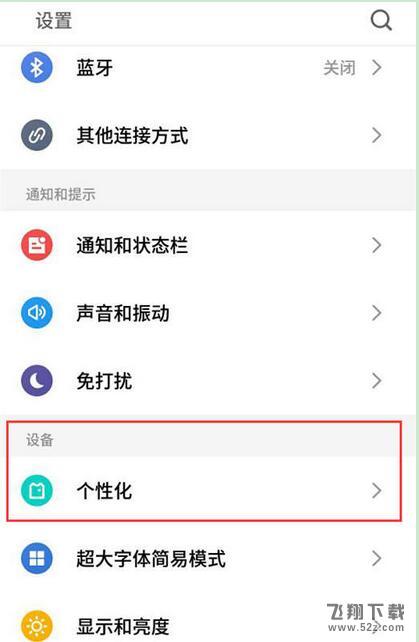 魅族16手机字体样式设置方法教程_52z.com