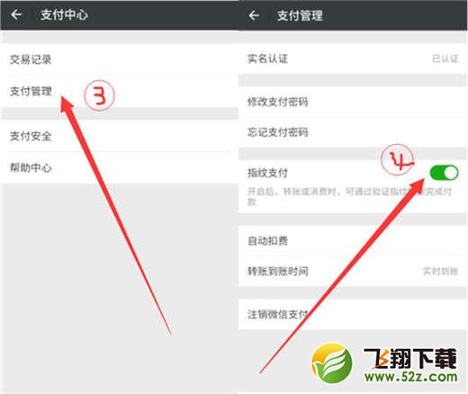 魅族16手机设置微信指纹支付方法教程_52z.com