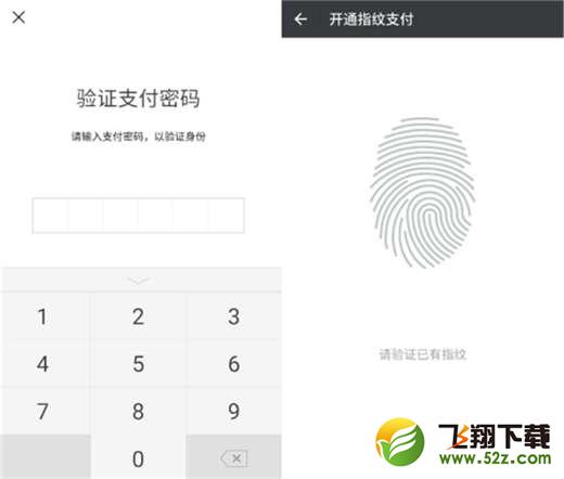 魅族16手机设置微信指纹支付方法教程_52z.com