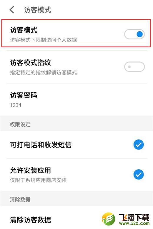 魅族16手机设置访客模式方法教程_52z.com