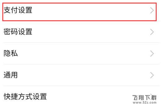 魅族16手机支付宝指纹支付设置方法教程_52z.com