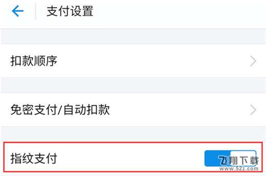 魅族16手机支付宝指纹支付设置方法教程_52z.com