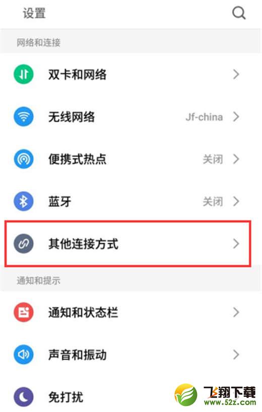 魅族16手机投屏方法教程_52z.com