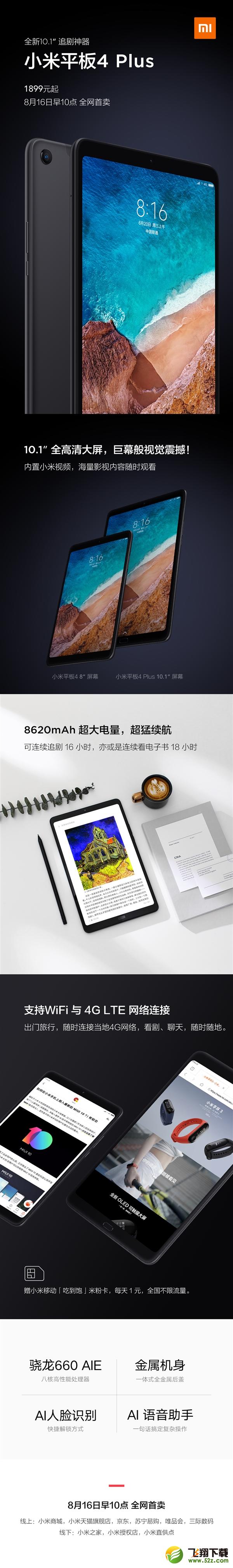 小米平板4和Plus有什么区别 小米平板4 Plus对比小米平板4