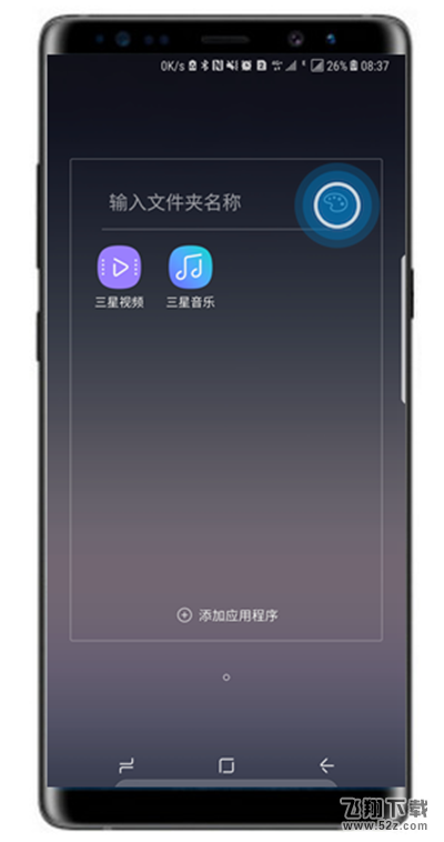 三星note9手机在桌面创建文件夹方法教程_52z.com