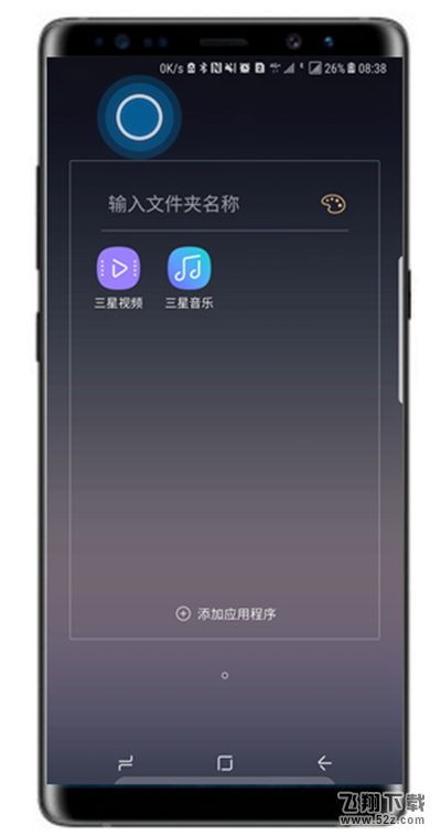 三星note9手机在桌面创建文件夹方法教程_52z.com