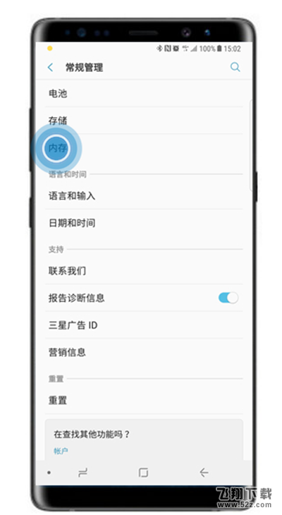 三星note9手机查看运行内存方法教程_52z.com