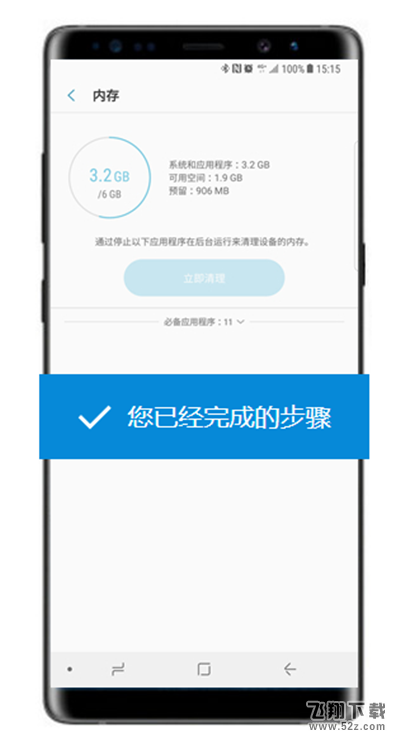 三星note9手机查看运行内存方法教程_52z.com