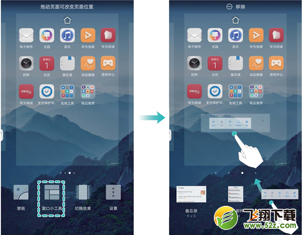 华为畅享8e手机添加桌面插件方法教程_52z.com