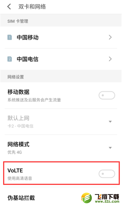 魅族16手机打开volte方法教程_52z.com
