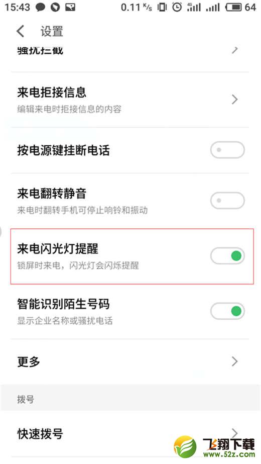 魅族16手机设置来电闪光灯方法教程_52z.com