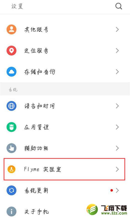 魅族16手机智能识屏使用方法教程_52z.com