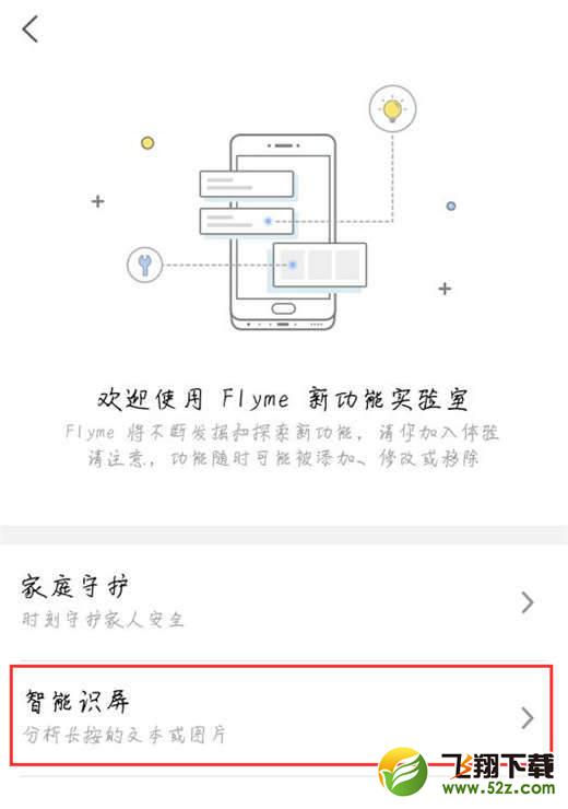 魅族16手机智能识屏使用方法教程_52z.com