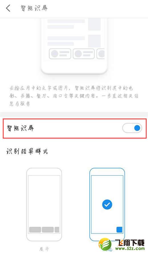 魅族16手机智能识屏使用方法教程_52z.com