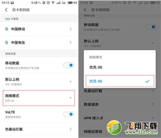 魅族16手机设置优先4g上网方法教程_52z.com