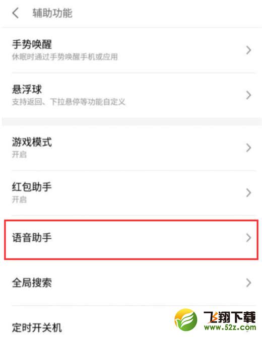 魅族16手机设置语音唤醒方法教程_52z.com