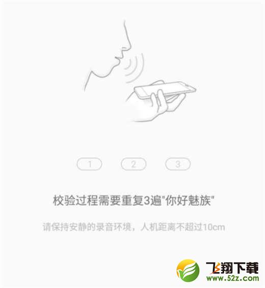 魅族16手机设置语音唤醒方法教程_52z.com
