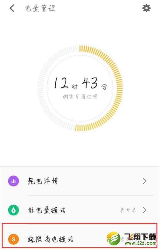 魅族16手机打开省电模式方法教程_52z.com