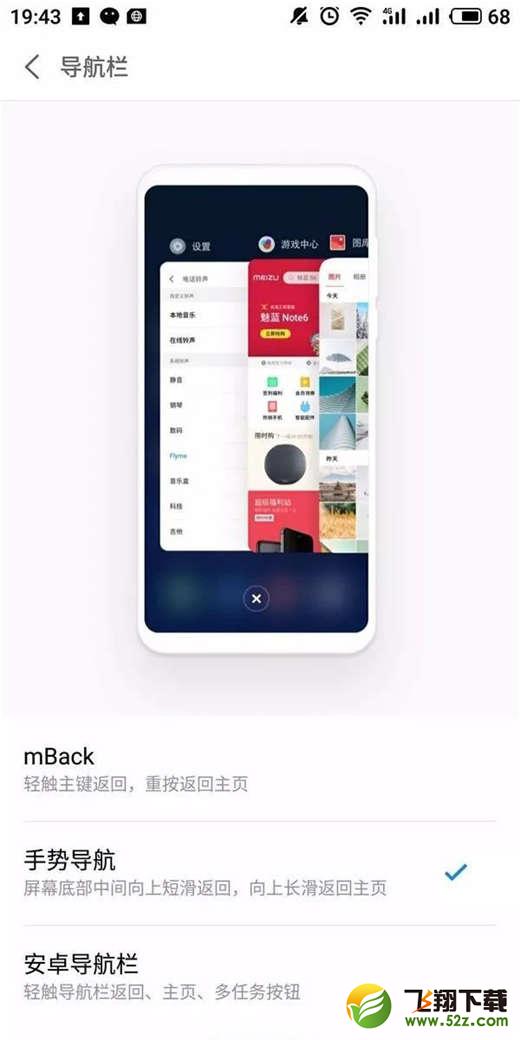 魅族16手机全局手势使用方法教程_52z.com