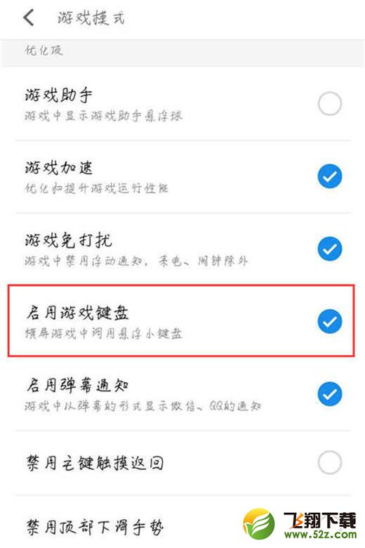 魅族16手机关闭游戏键盘方法教程_52z.com