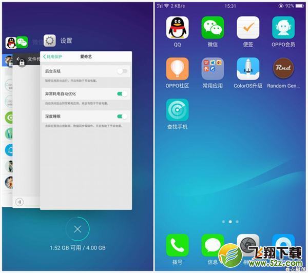 oppo A5手机关闭后台程序方法教程_52z.com