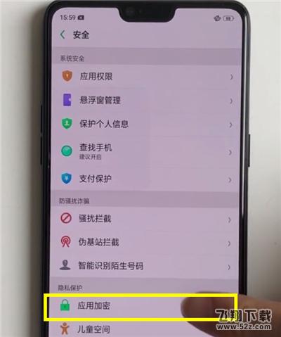 oppo A5手机隐藏应用程序方法教程_52z.com