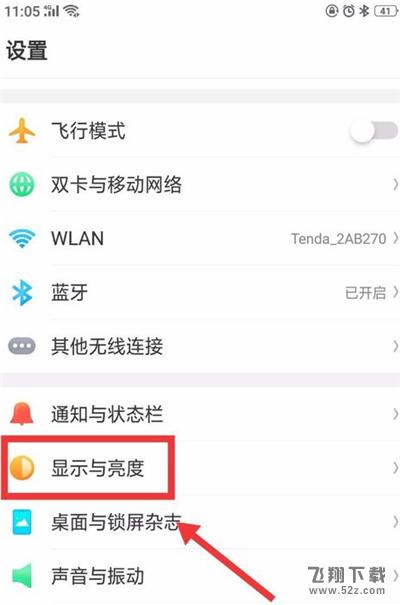 oppo A5手机设置锁屏时间方法教程_52z.com