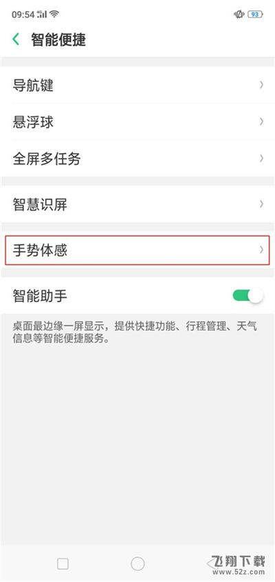 oppo A5手机设置智能拨号方法教程_52z.com