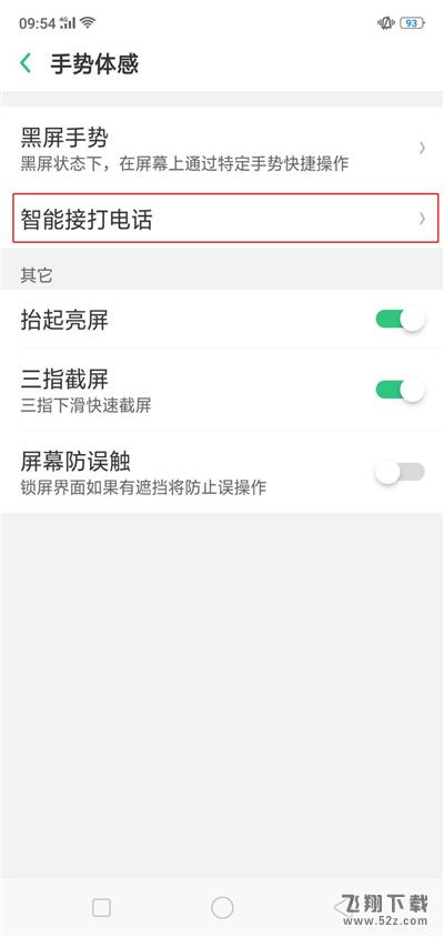 oppo A5手机设置智能拨号方法教程_52z.com