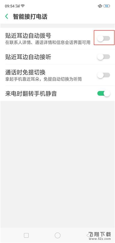 oppo A5手机设置智能拨号方法教程_52z.com