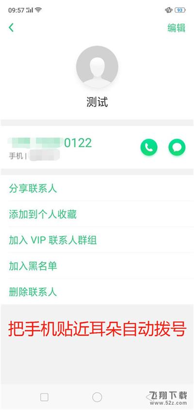 oppo A5手机设置智能拨号方法教程_52z.com